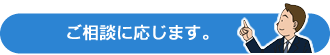 ‚²‘Š’k‚ɉž‚¶‚Ü‚·B